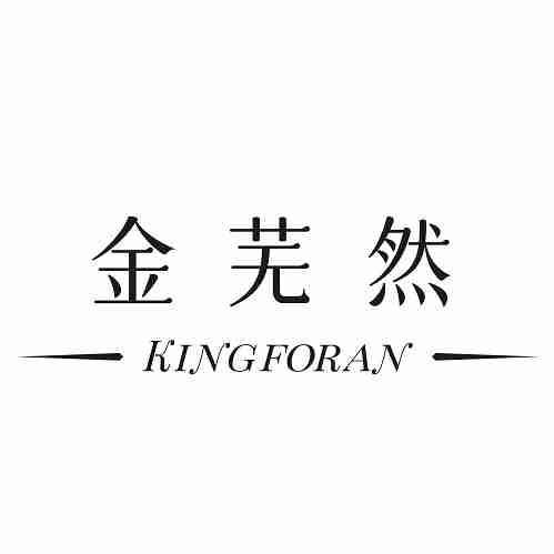 金芜然 KINGFORAN