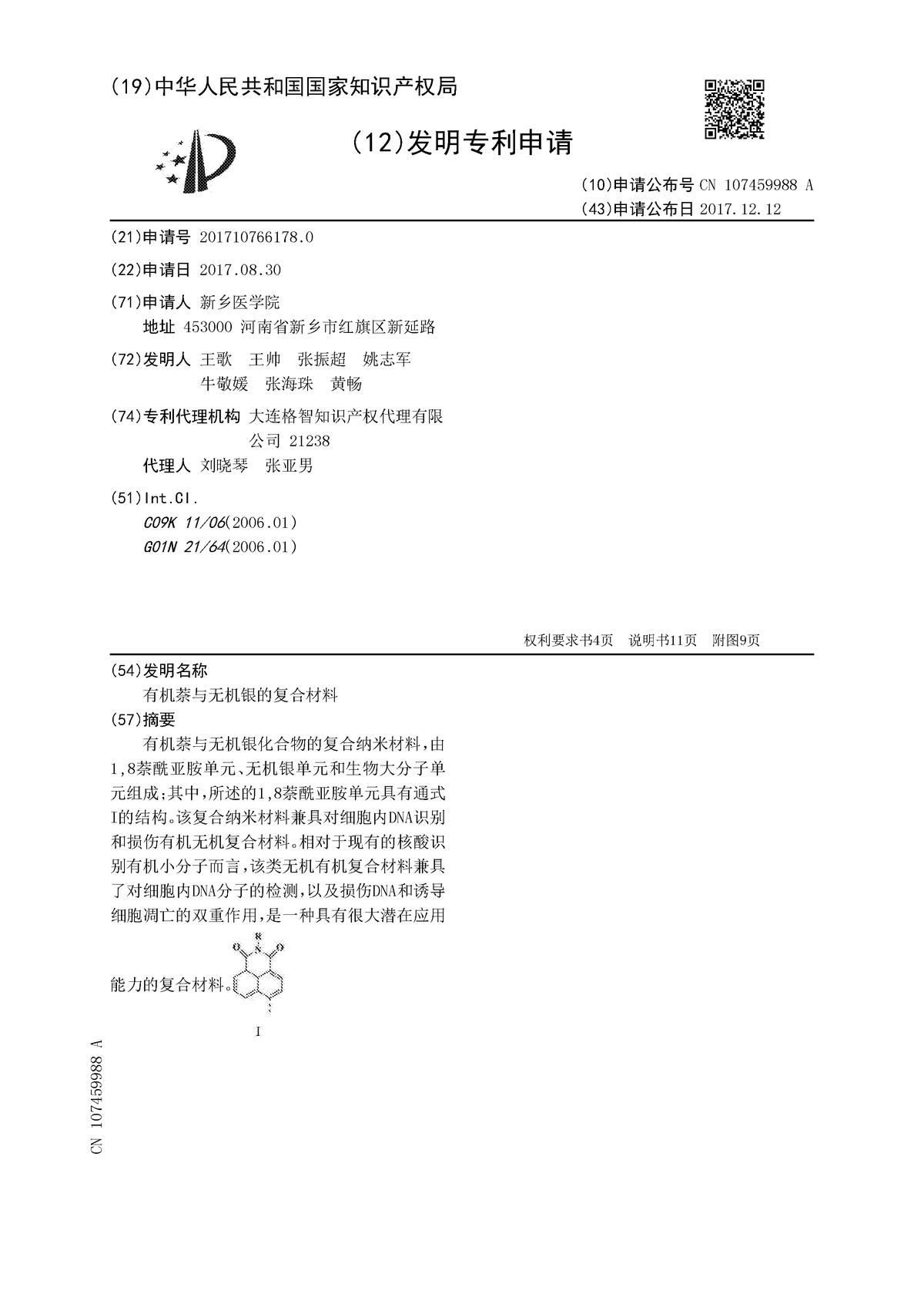 有机萘与无机银的复合材料