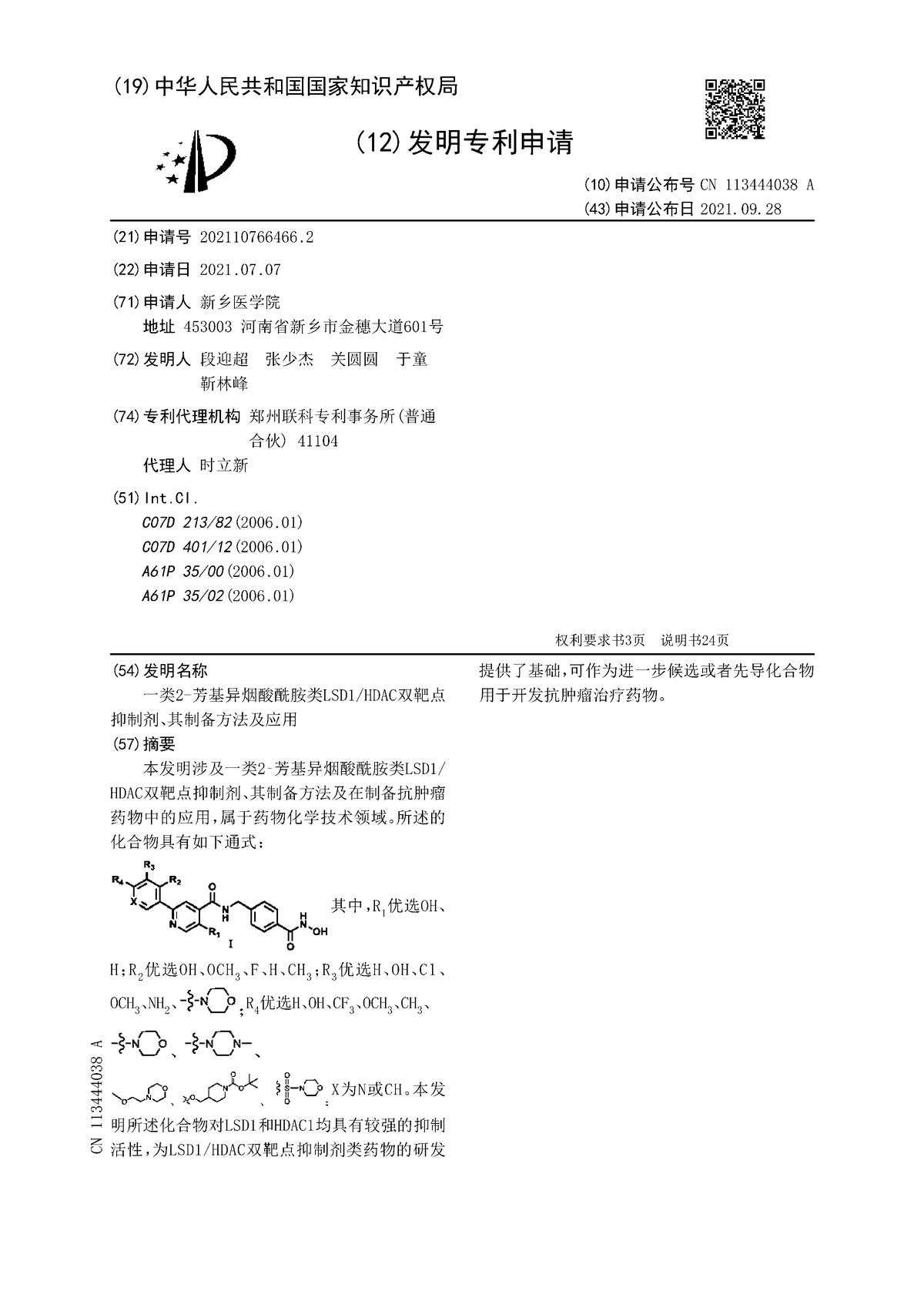 一类2-芳基异烟酸酰胺类LSD1/HDAC双靶点抑制剂、其制备方法及应用