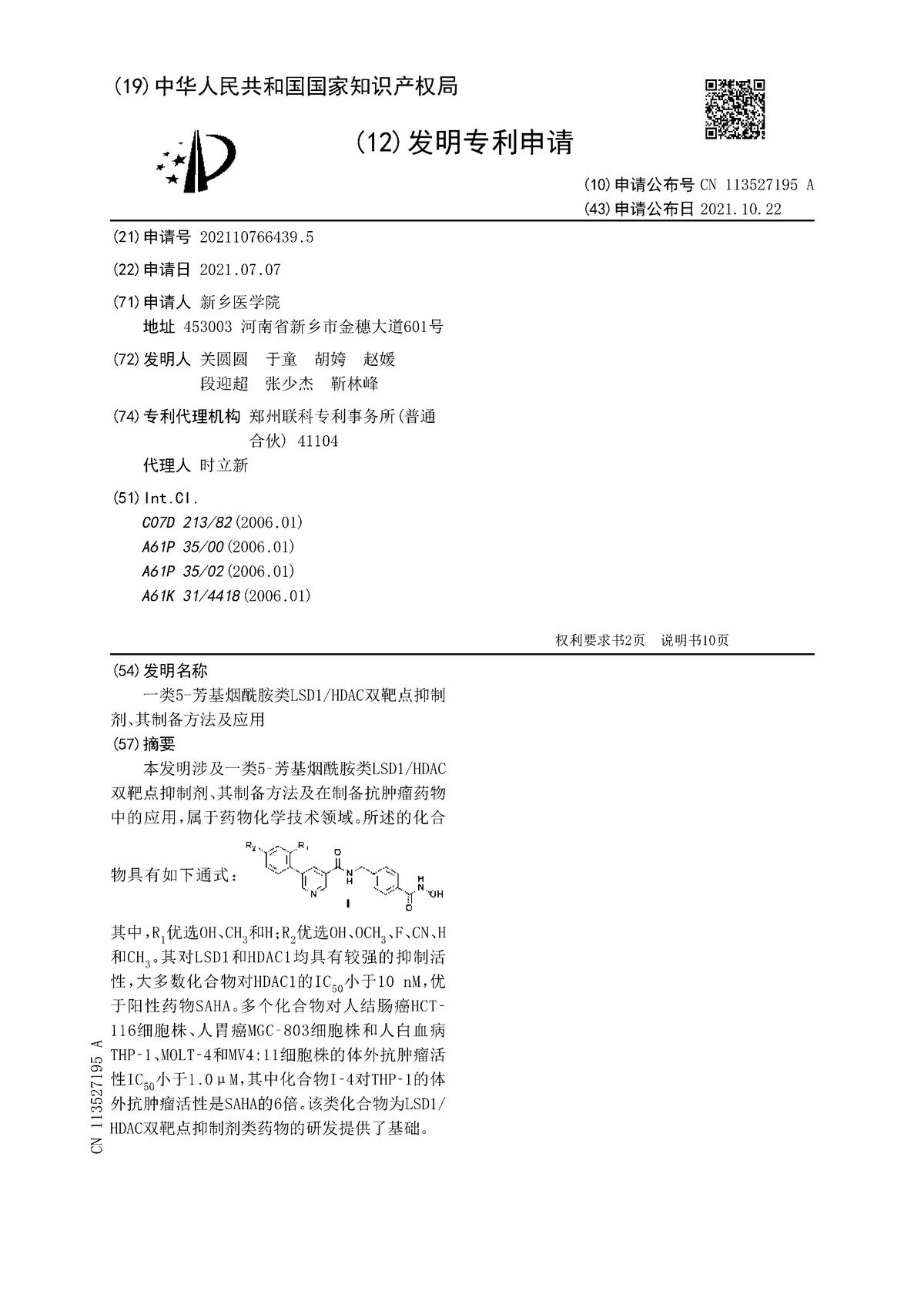 一类5-芳基烟酰胺类LSD1/HDAC双靶点抑制剂、其制备方法及应用