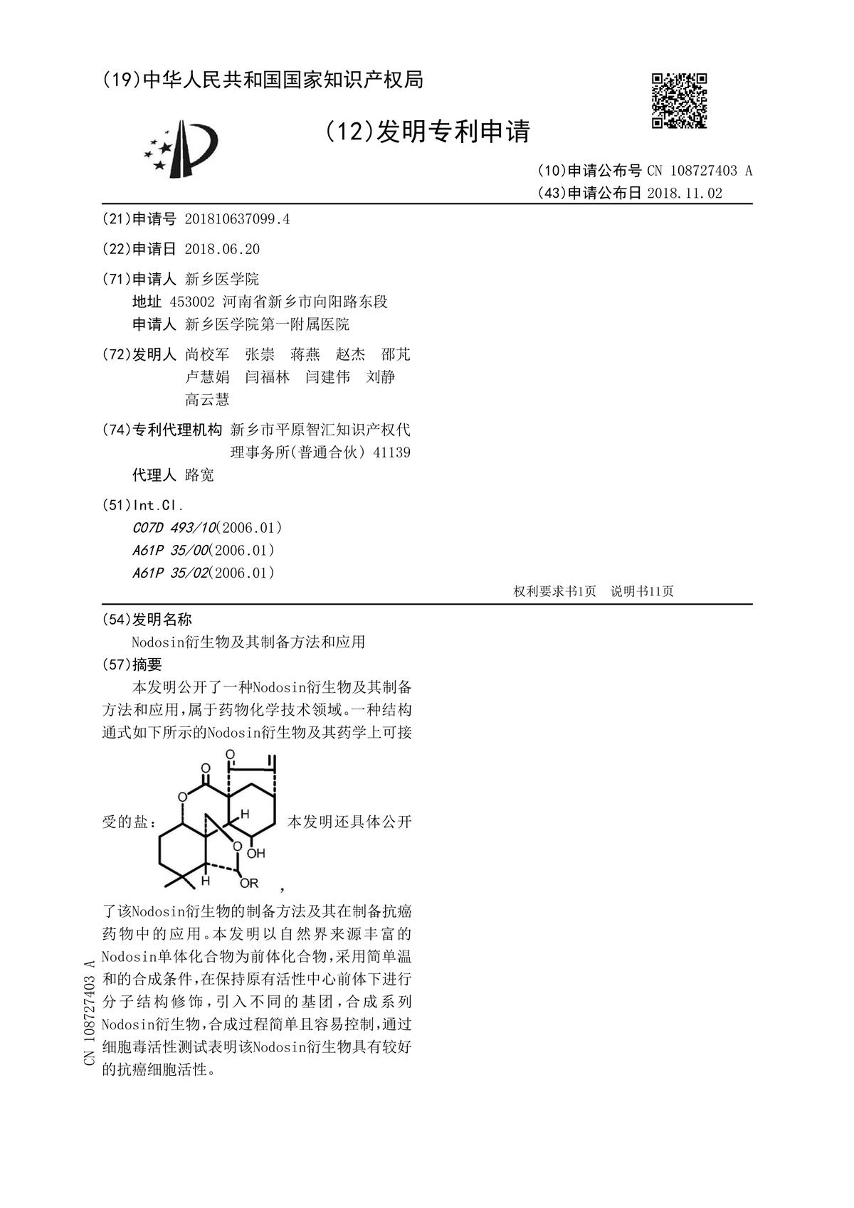 Nodosin衍生物及其制备方法和应用