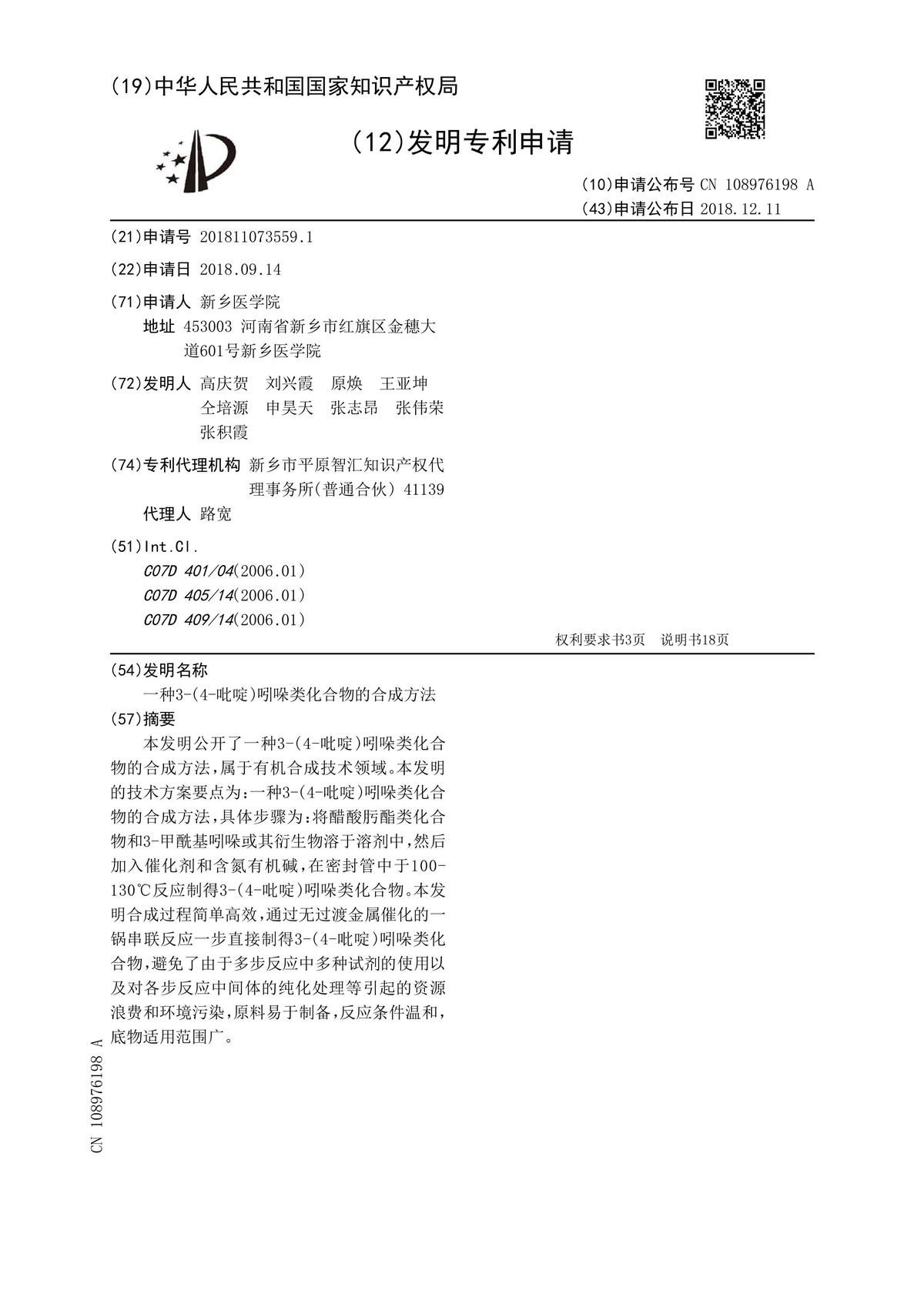 一种3-(4-吡啶)吲哚类化合物的合成方法