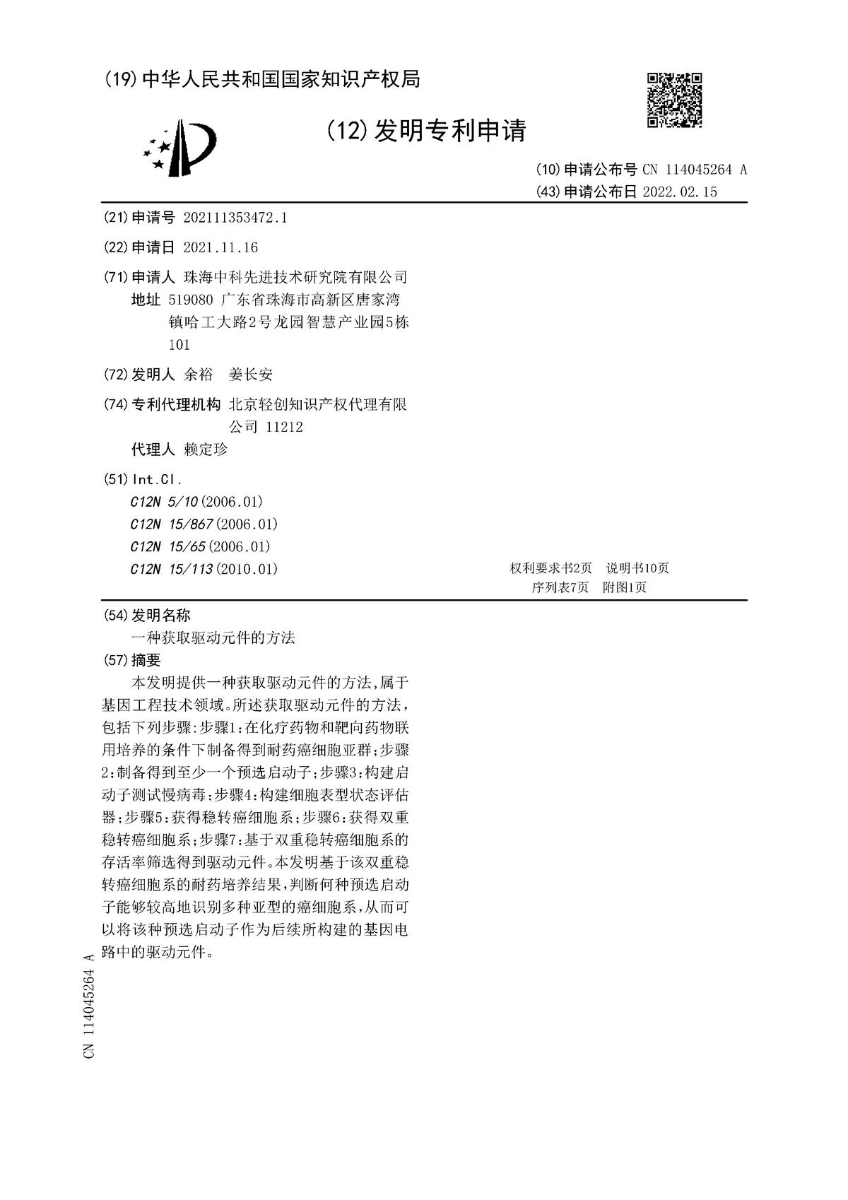 一种获取驱动元件的方法