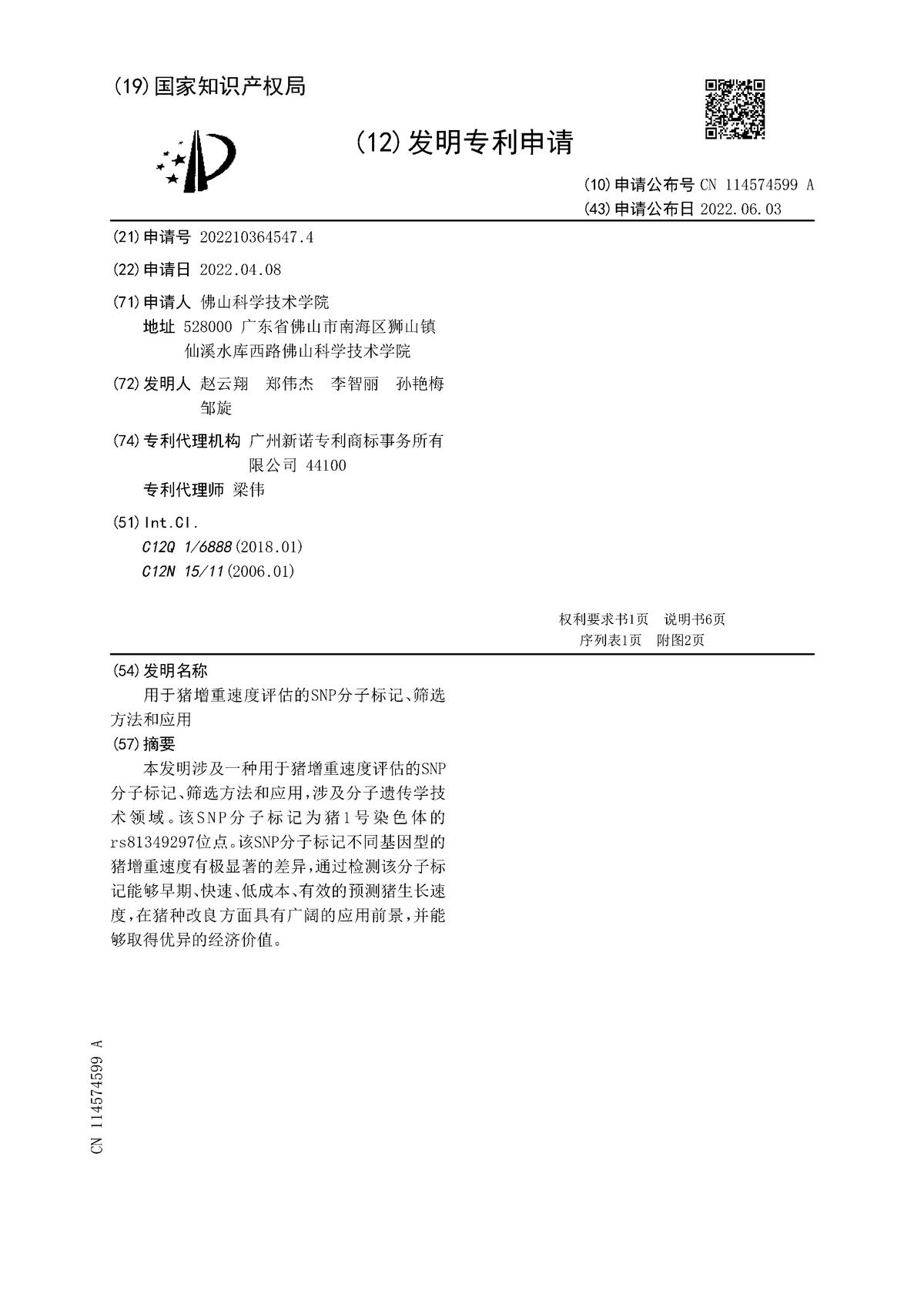 用于猪增重速度评估的SNP分子标记、筛选方法和应用