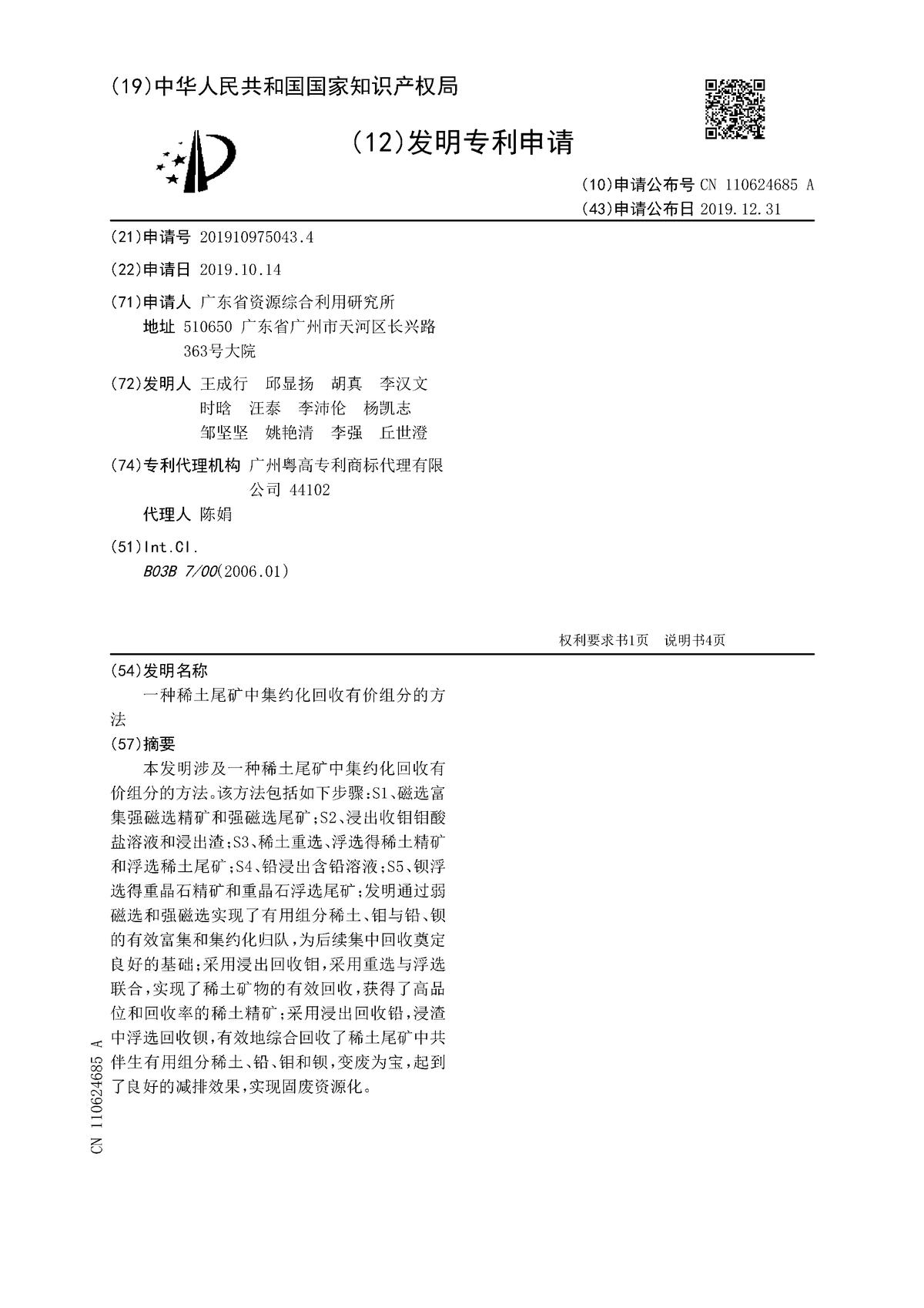 一种稀土尾矿中集约化回收有价组分的方法