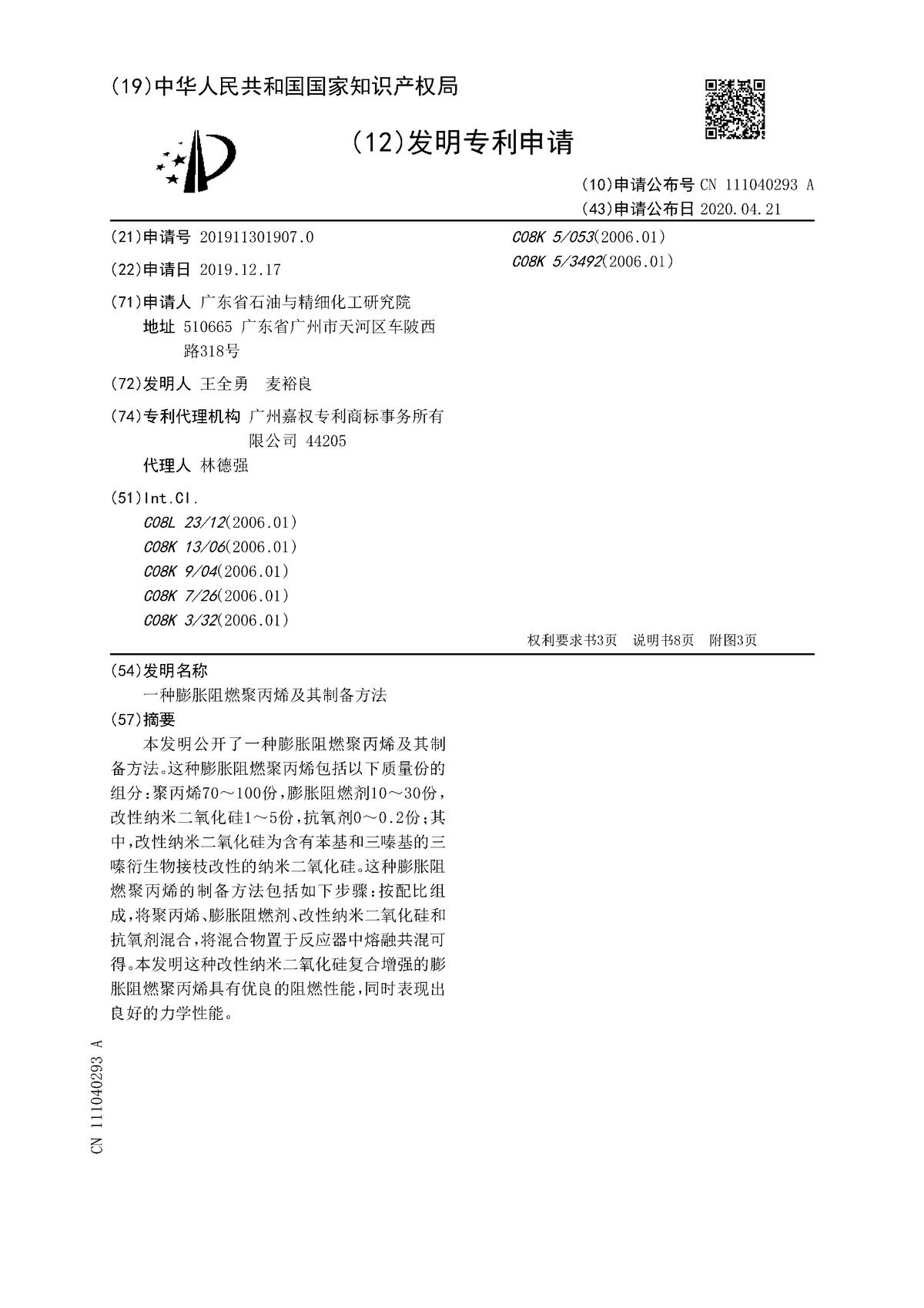 一种膨胀阻燃聚丙烯及其制备方法