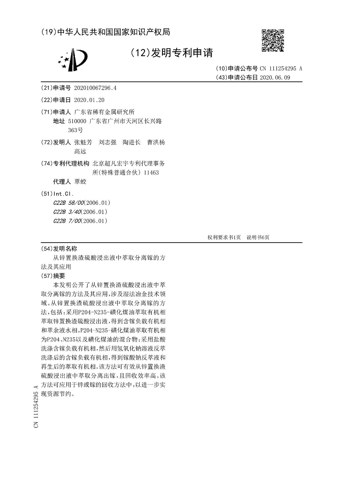 从锌置换渣硫酸浸出液中萃取分离镓的方法及其应用